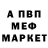 Меф мяу мяу мука Andrej Oswald