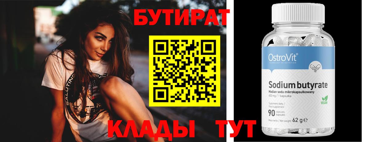 БУТИРАТ оксибутират  Вход с VPN  Ртищево 