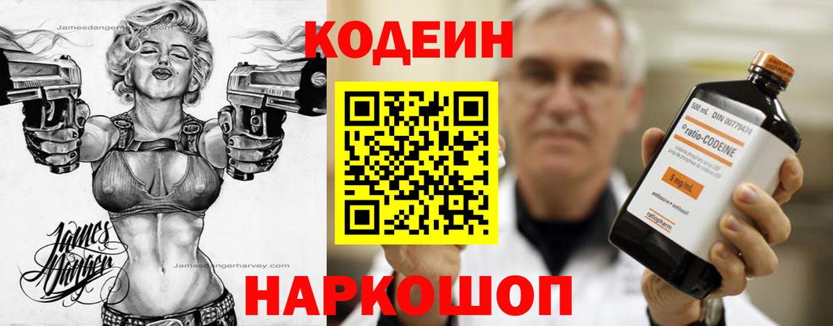 Кодеин напиток Lean (лин) Ртищево