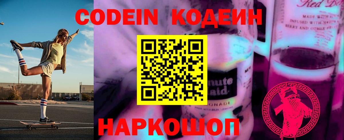 Кодеиновый сироп Lean Purple Drank  Codein Purple Drank  Вход с VPN  Ртищево 