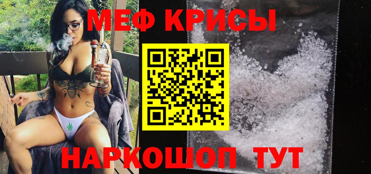 МЕФ кристаллы Ртищево