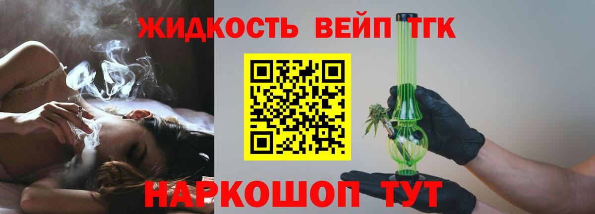 Дистиллят ТГК жижа Ртищево